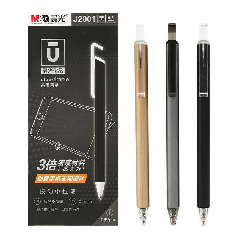 晨光 中性笔 AGPJ2001 0.5mm 黑色 10支/盒