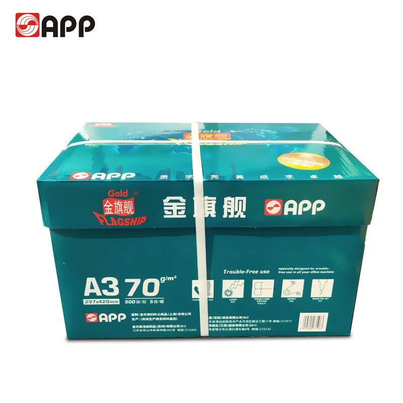 金旗舰(GOLD FLAGSHIP) A3 70g 复印纸 5包/件（单位：件）