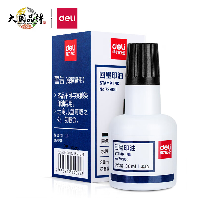 得力(deli) 79900 水性回墨印油 30ml（单位：瓶） 黑色