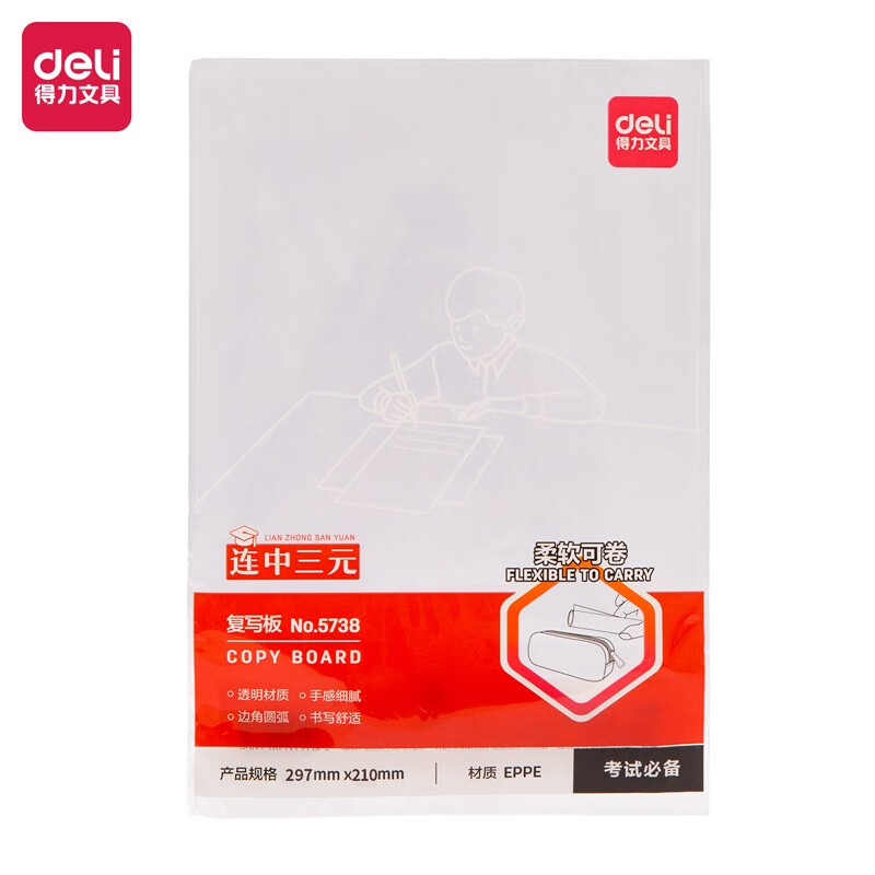 得力(deli) 5738 垫板 A4（单位：个） 透明色