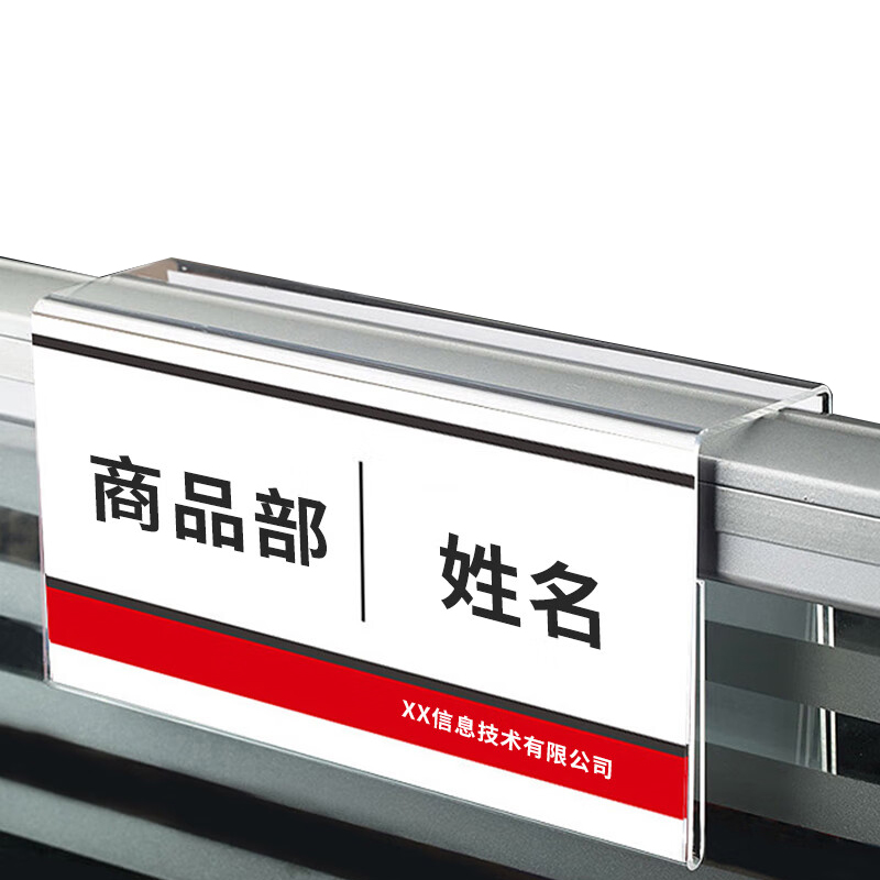 海斯迪克 gnjz-7414 亚克力工位牌 内页宽10mm 双面 80*120mm（单位：个） 2个起拍