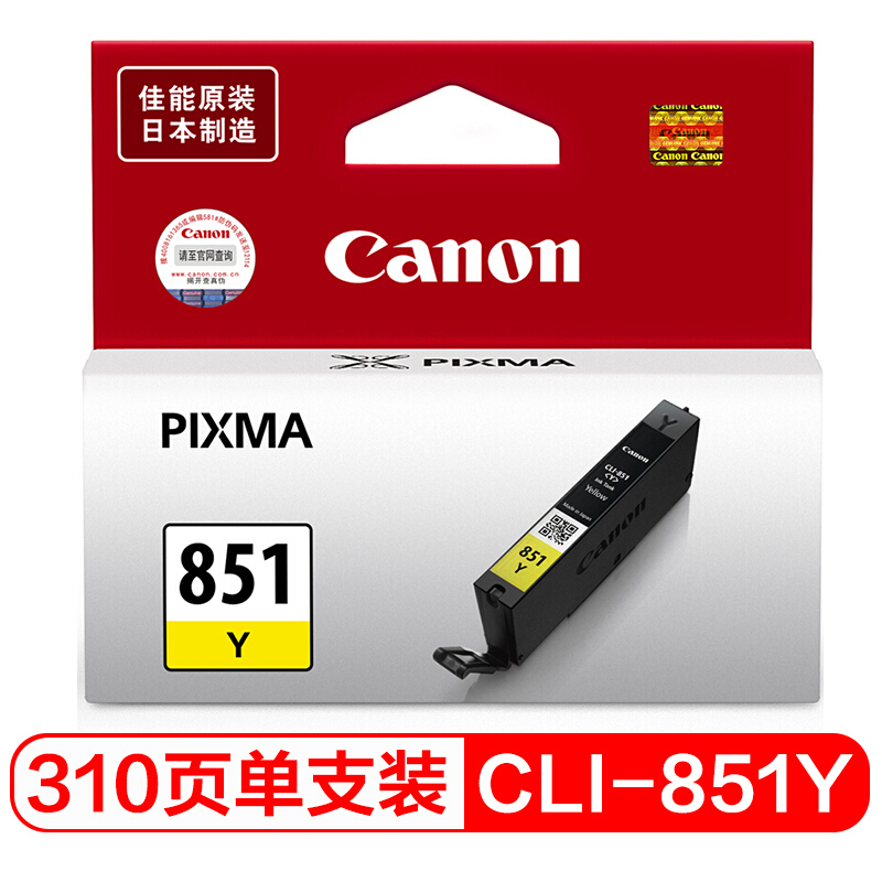 佳能墨盒851Y
