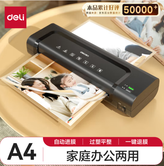 得力家用办公照片塑封机过塑机可用a4及以下小型商用相片压膜机封膜机覆膜机实心胶辊不卡膜