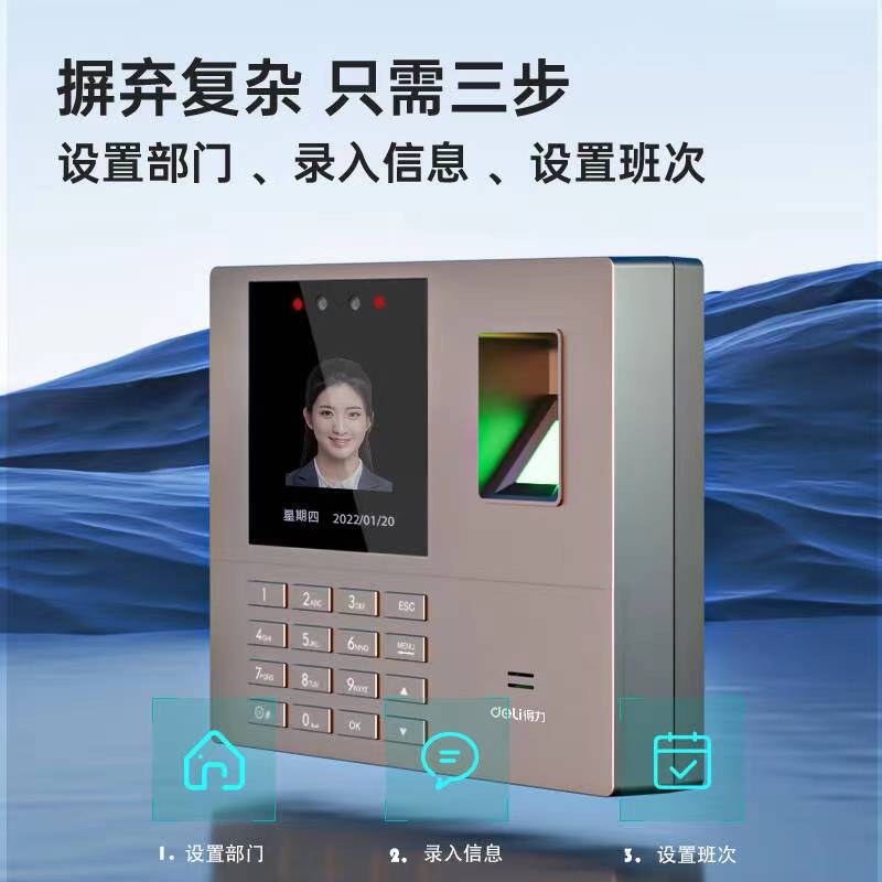 得力考勤机 打卡机人脸+指纹 打卡 免软件免网络 三步简单设置 自动生成报表 U盘导报表 销冠王33800