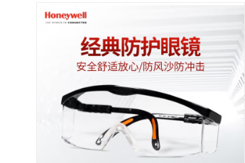 霍尼韦尔（Honeywell）护目镜100110防护眼镜防尘防风黑框 1副