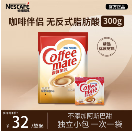 雀巢（Nestle）咖啡奶茶伴侣 植脂末3g*100包独立便携袋装 0反式脂肪酸