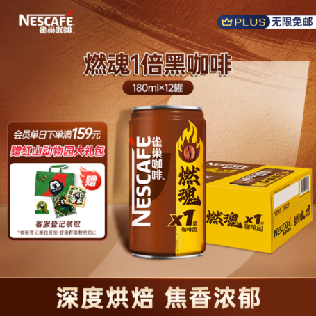 雀巢（Nestle）即饮咖啡饮料 燃魂1倍咖啡因浓黑咖啡 180ml*12罐装