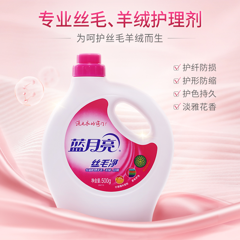 蓝月亮 专业呵护 羊毛衫洗涤剂 500g（单位：瓶）