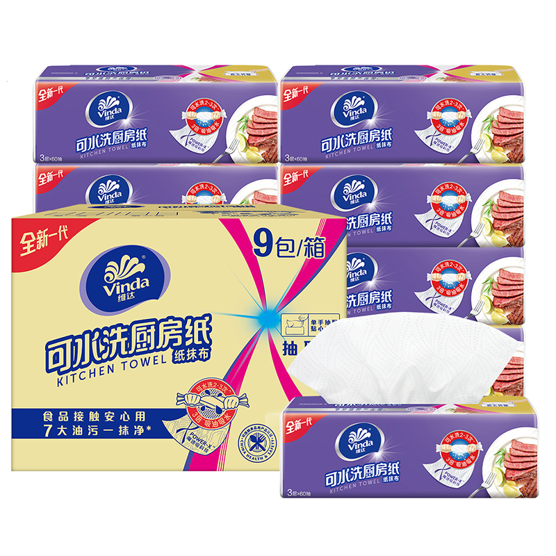 维达（Vinda） XL码 厨房抽纸 60抽/包 9包/组（单位：箱）