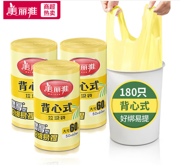 美丽雅背心垃圾袋大号180只50*60cm加厚1丝家用厨房防刺破手提垃圾桶袋