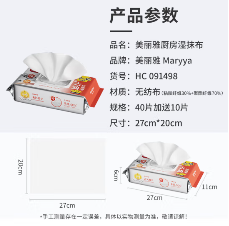 美丽雅 厨房湿巾50抽 抗菌不掉毛 自带清洁剂 去油污家用一次性懒人抹布