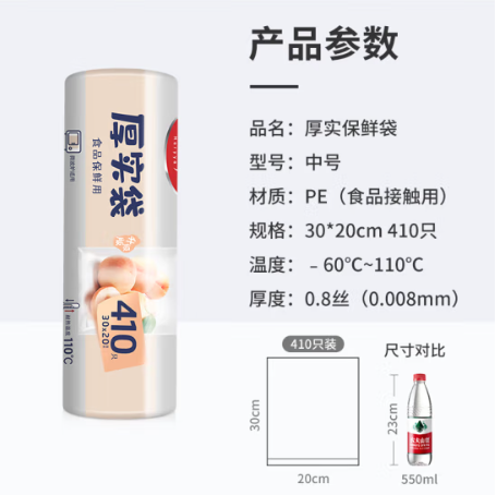 美丽雅 食品级保鲜袋中号 点断式塑料家用一次性加厚袋子 410只30*20cm